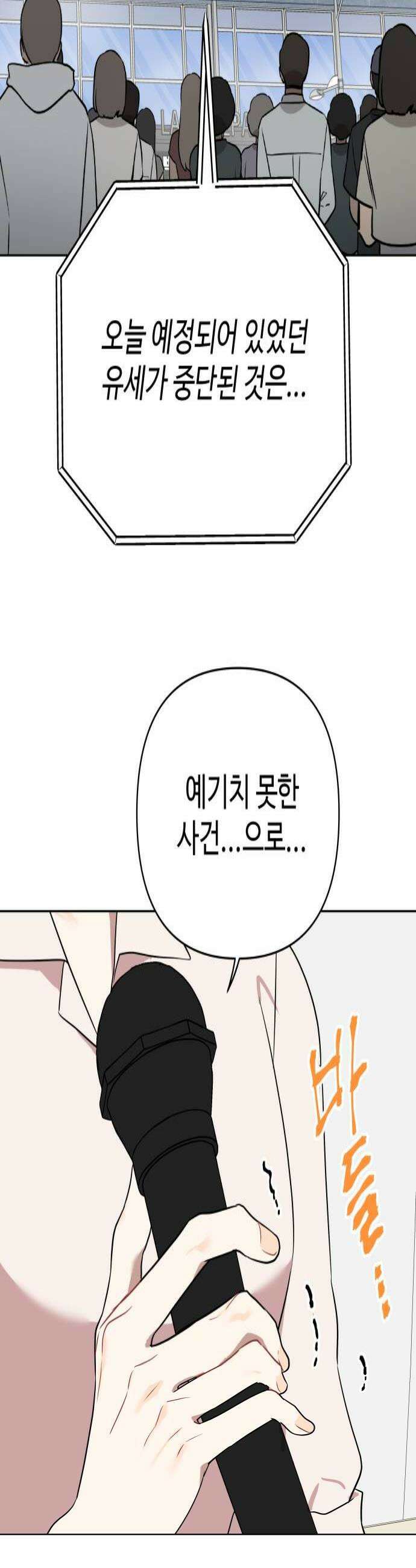지는 쪽이 영부인 47화 정치의 이유 4