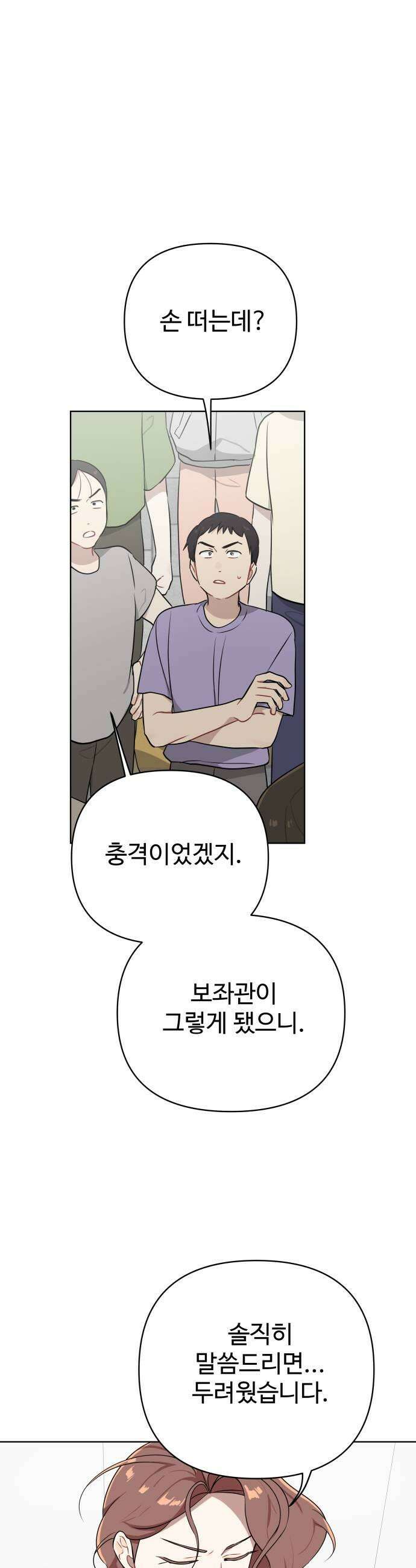 지는 쪽이 영부인 47화 정치의 이유 5