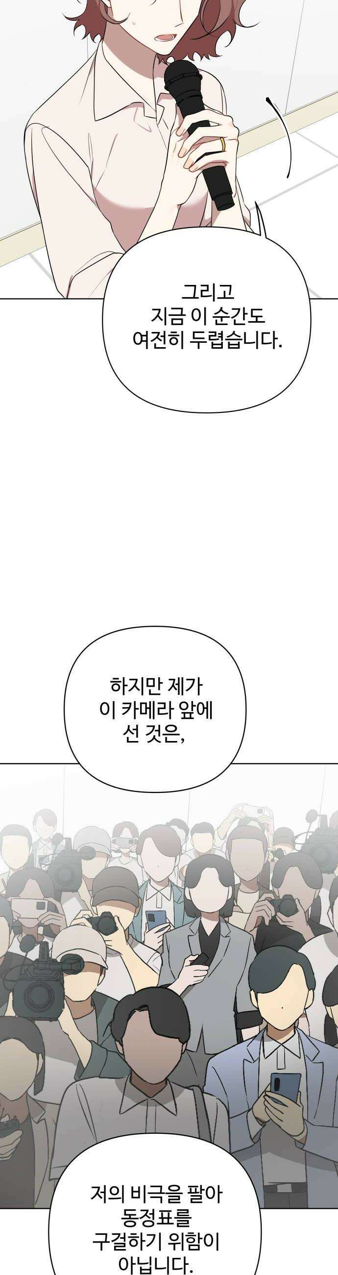 지는 쪽이 영부인 47화 정치의 이유 6