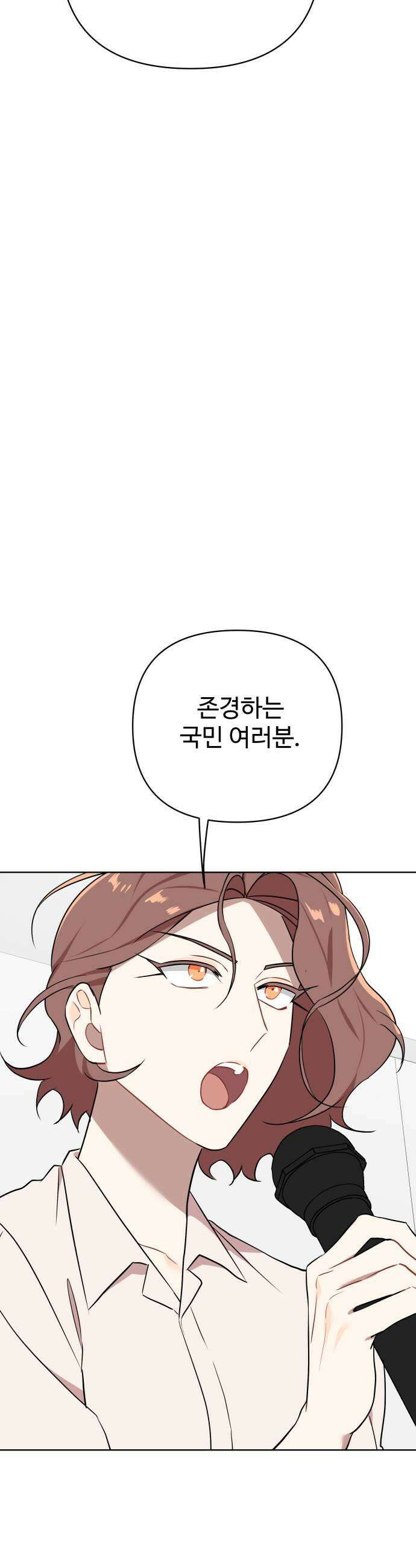 지는 쪽이 영부인 47화 정치의 이유 7