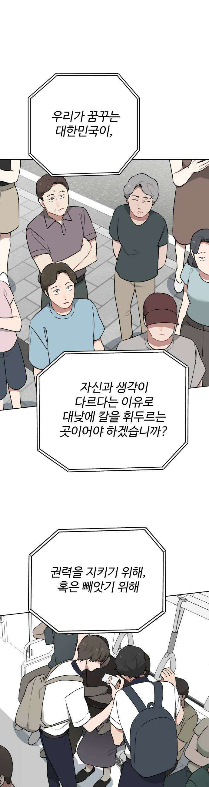 지는 쪽이 영부인 47화 정치의 이유 8