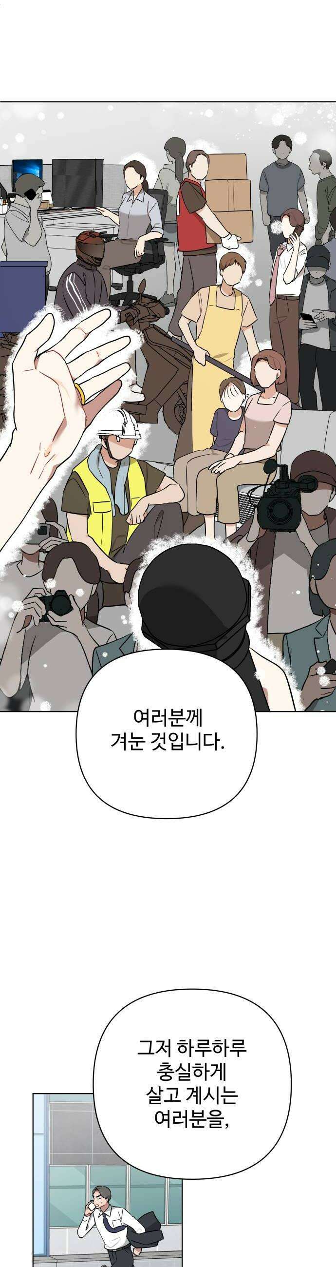 지는 쪽이 영부인 47화 정치의 이유 10