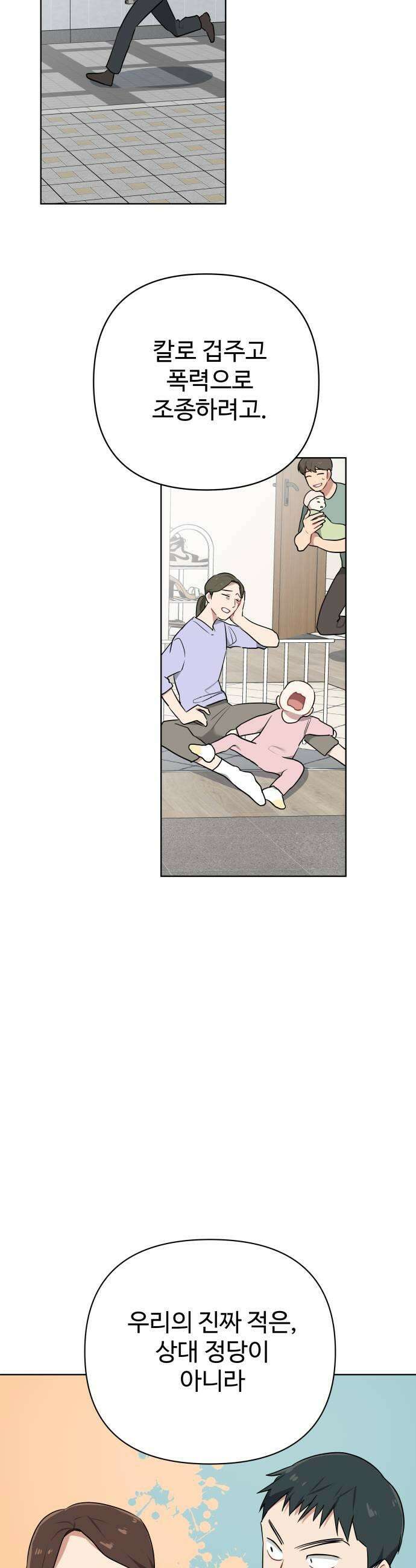 지는 쪽이 영부인 47화 정치의 이유 11