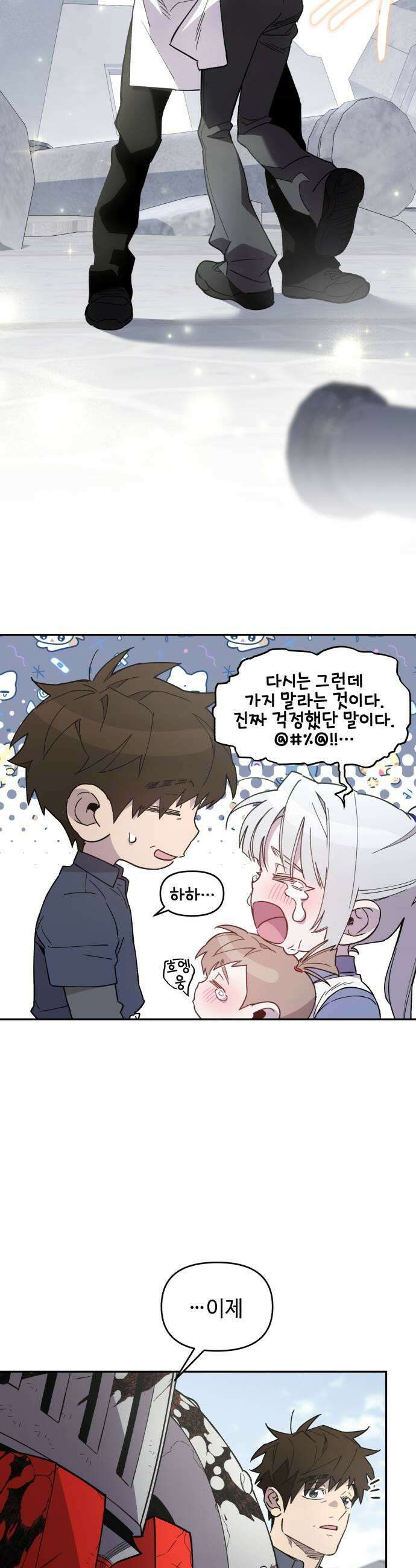 이세계 싱글대디 35화 7