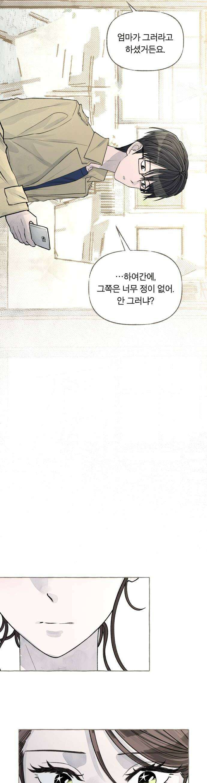 아이캣치유 13 너의 생일 18