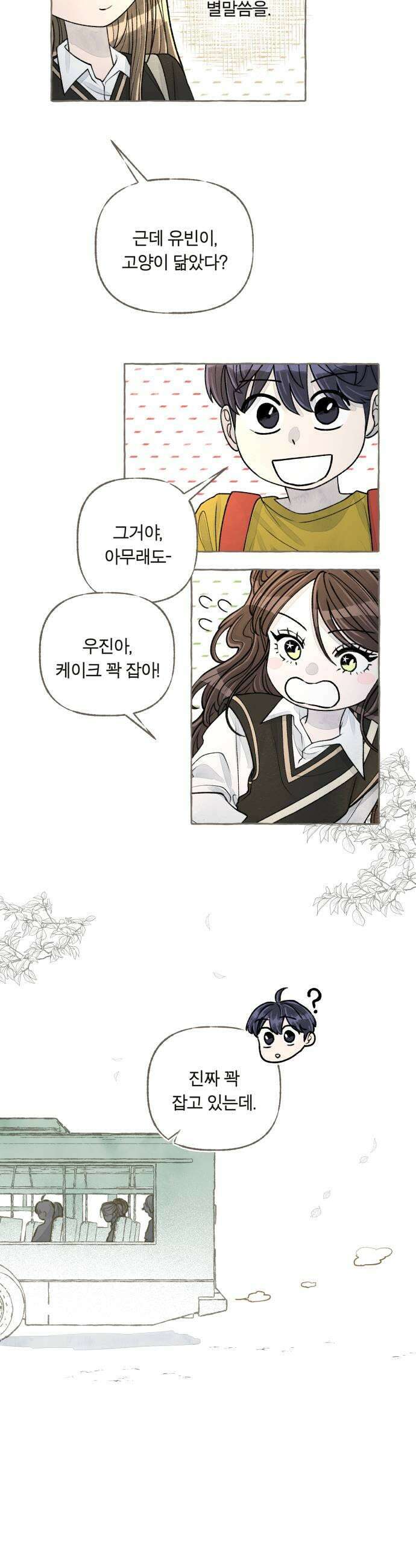 아이캣치유 13 너의 생일 37