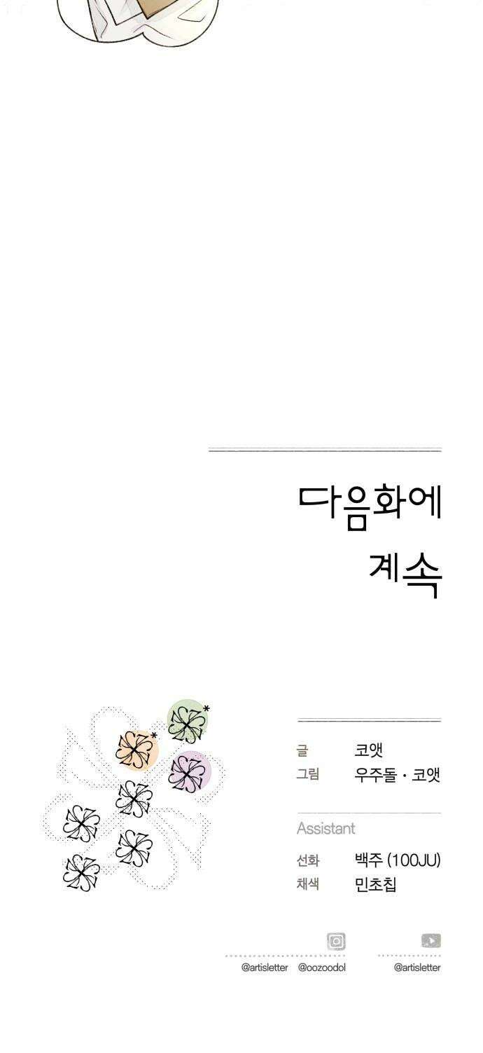 아이캣치유 13 너의 생일 68