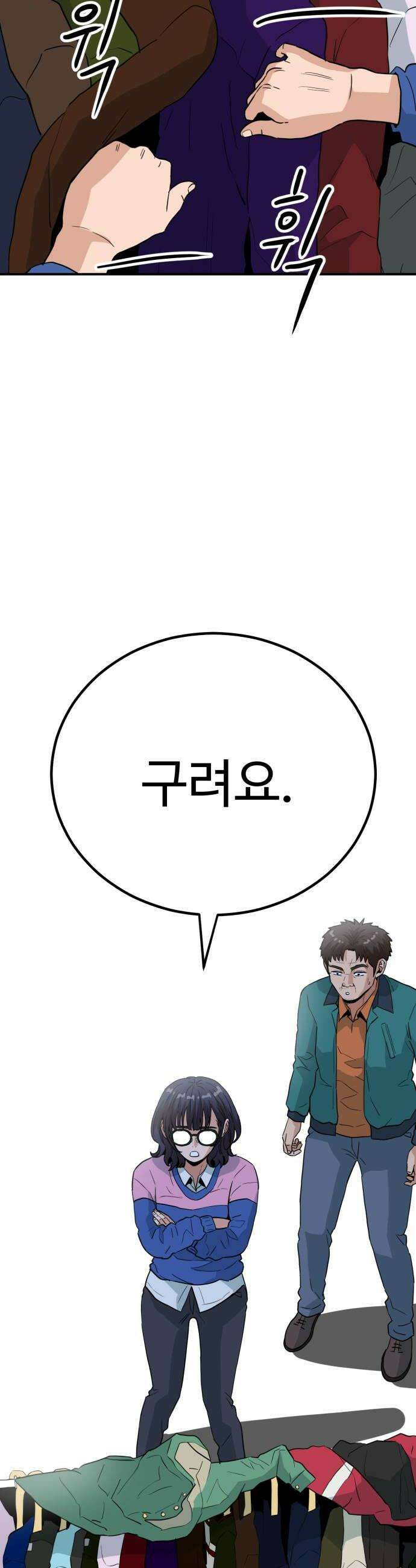 최강 매니저 32화 6