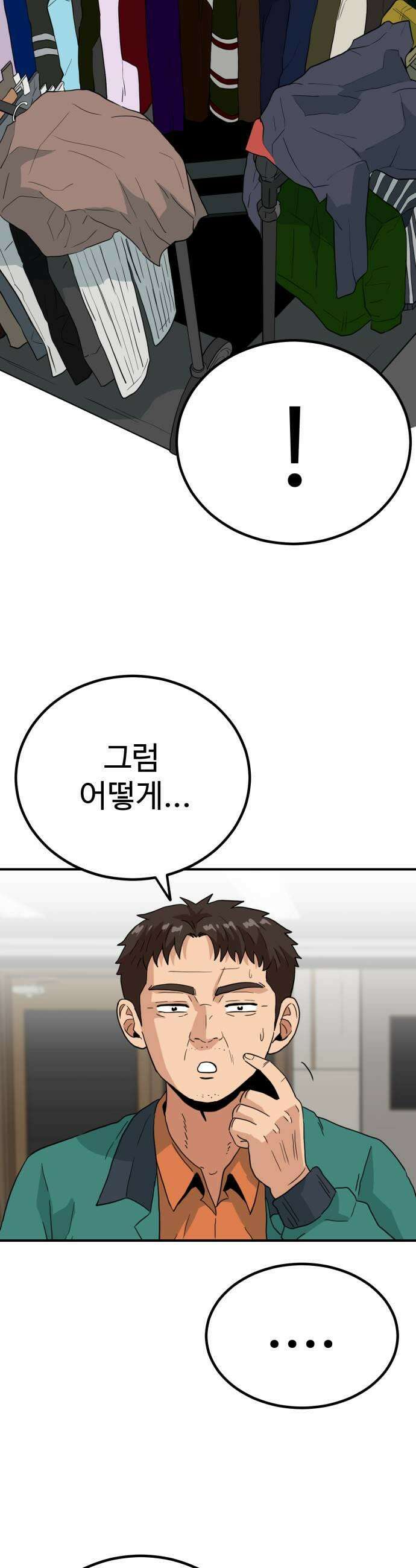 최강 매니저 32화 7