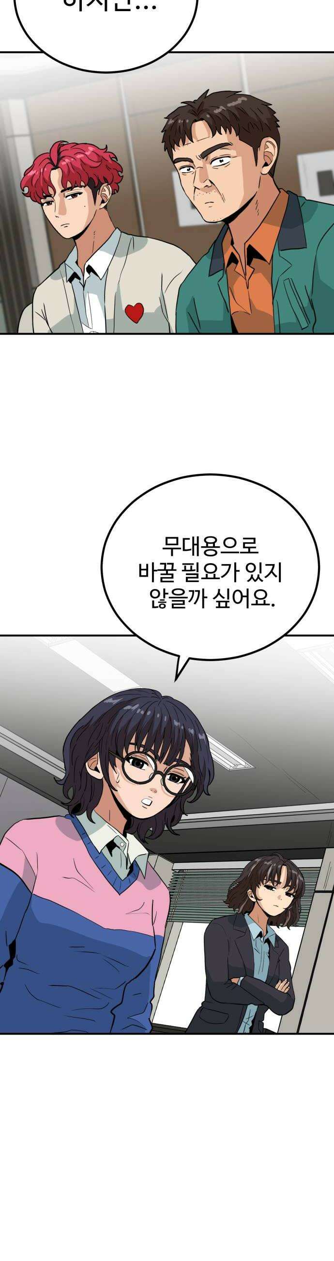 최강 매니저 32화 12