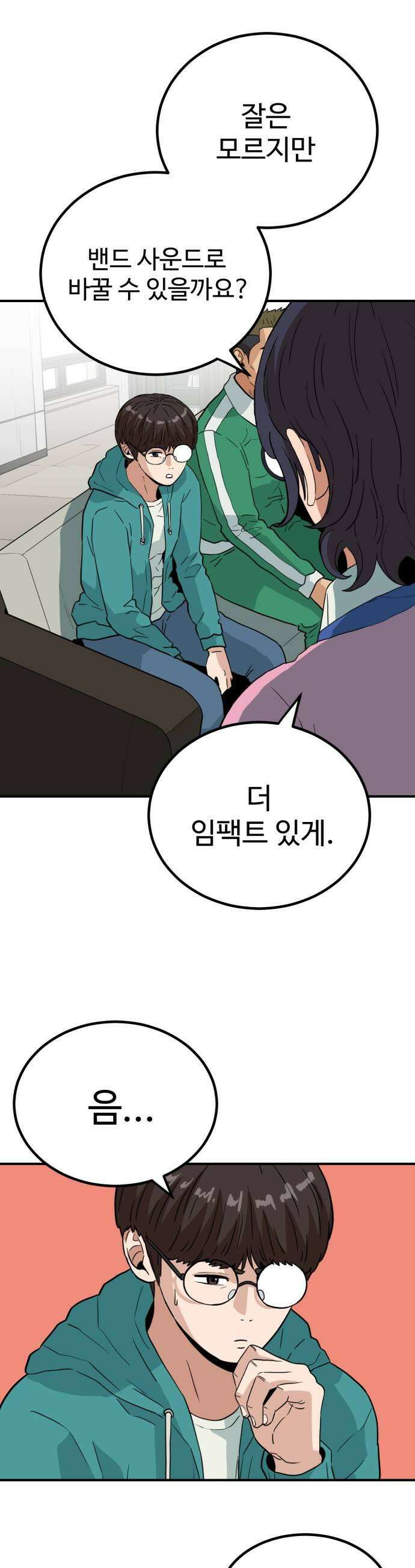 최강 매니저 32화 13