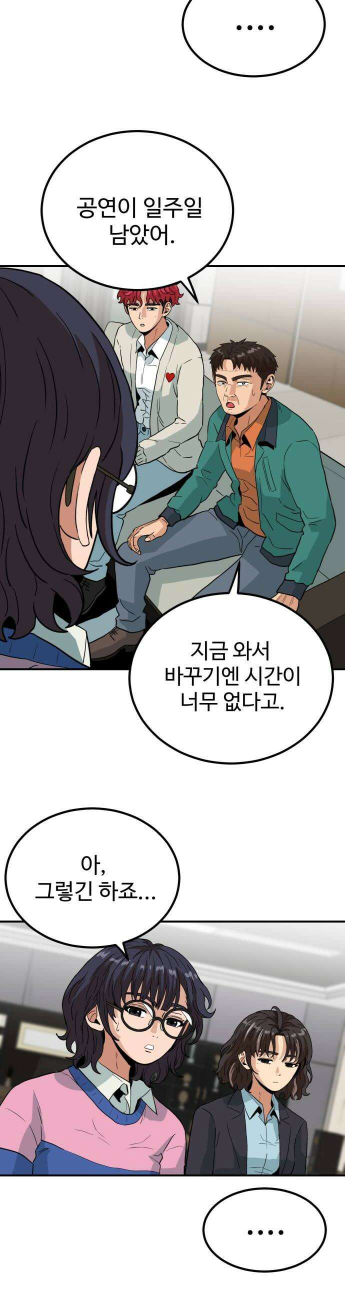 최강 매니저 32화 14