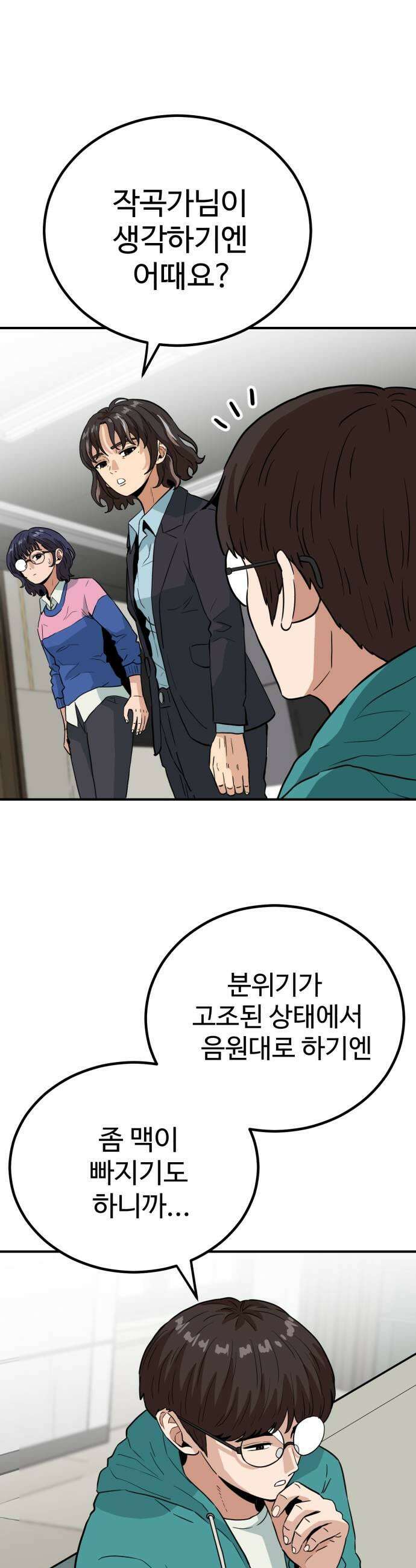 최강 매니저 32화 15
