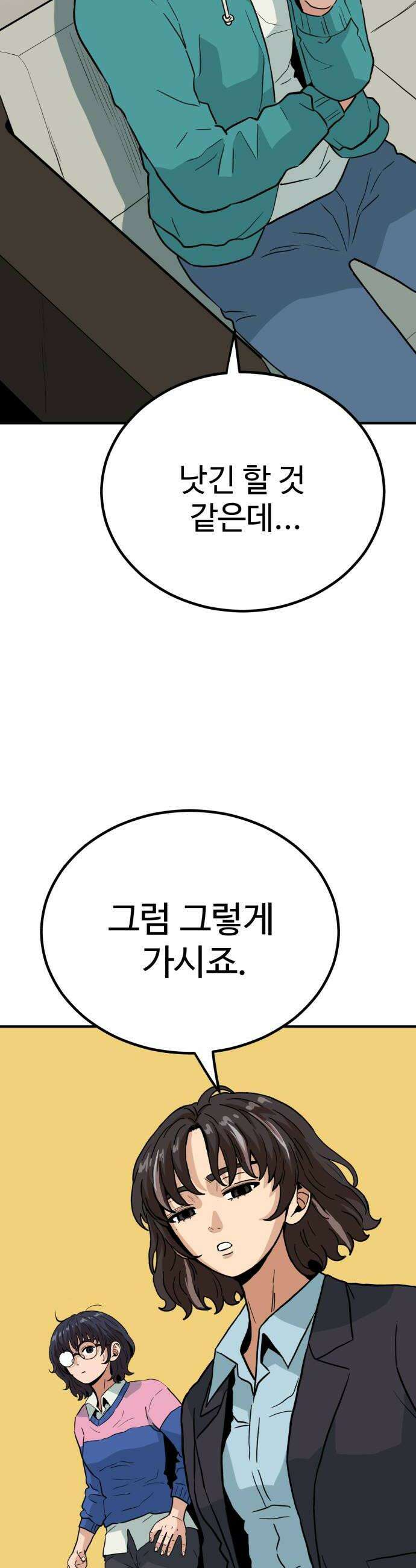 최강 매니저 32화 16