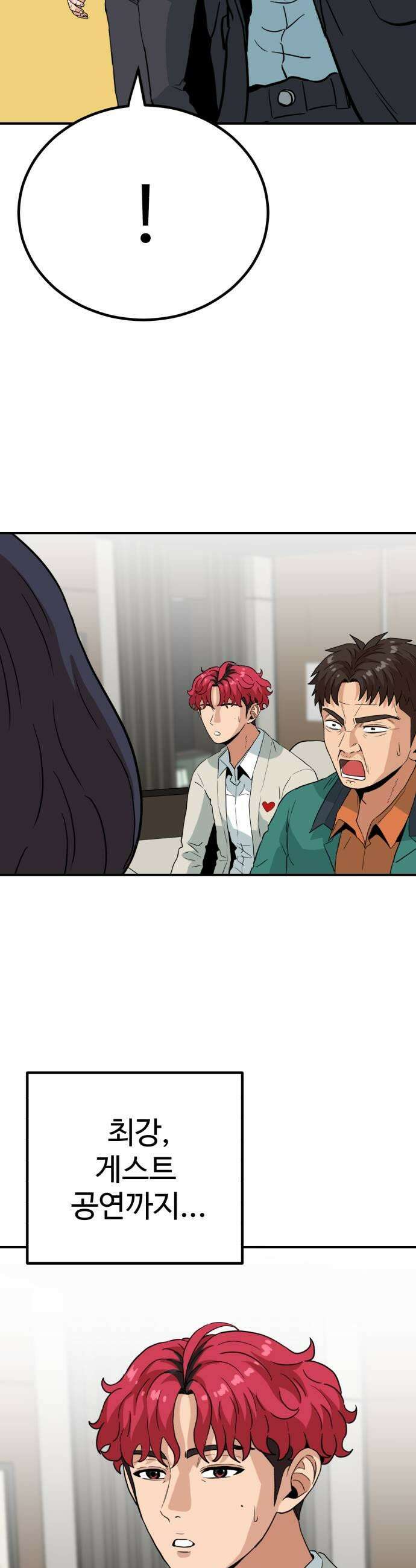 최강 매니저 32화 17