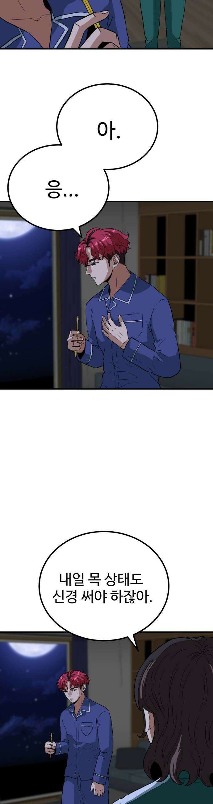최강 매니저 32화 28