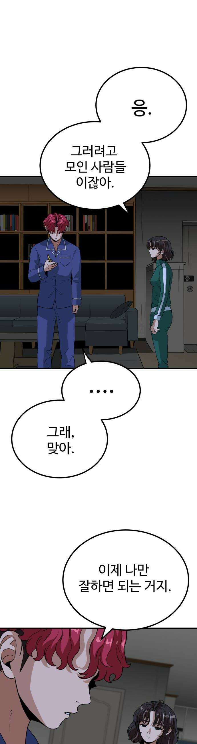 최강 매니저 32화 30
