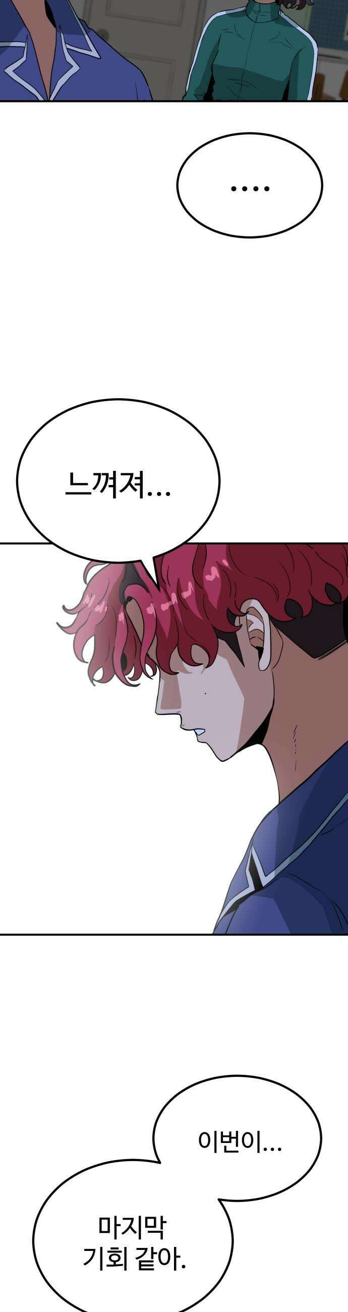 최강 매니저 32화 31