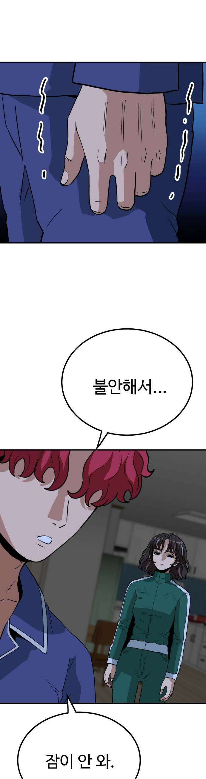 최강 매니저 32화 33
