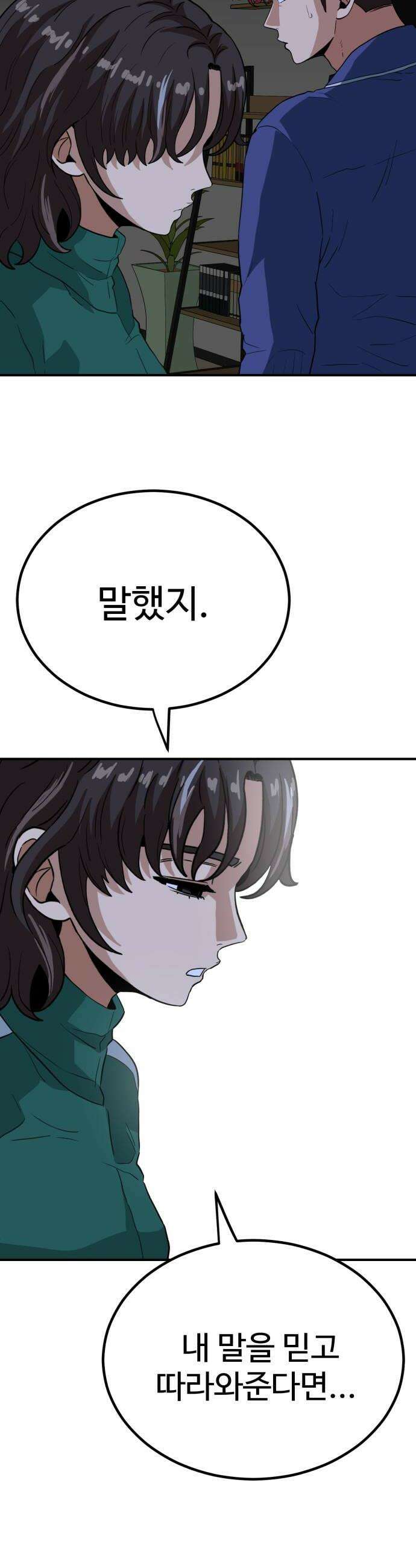 최강 매니저 32화 36