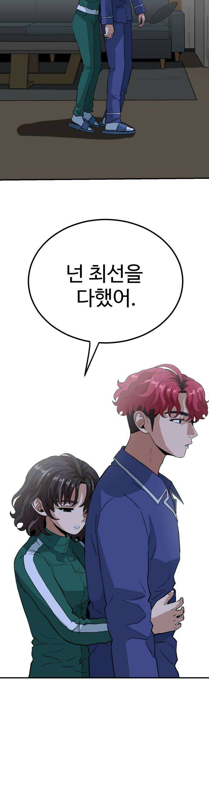 최강 매니저 32화 40