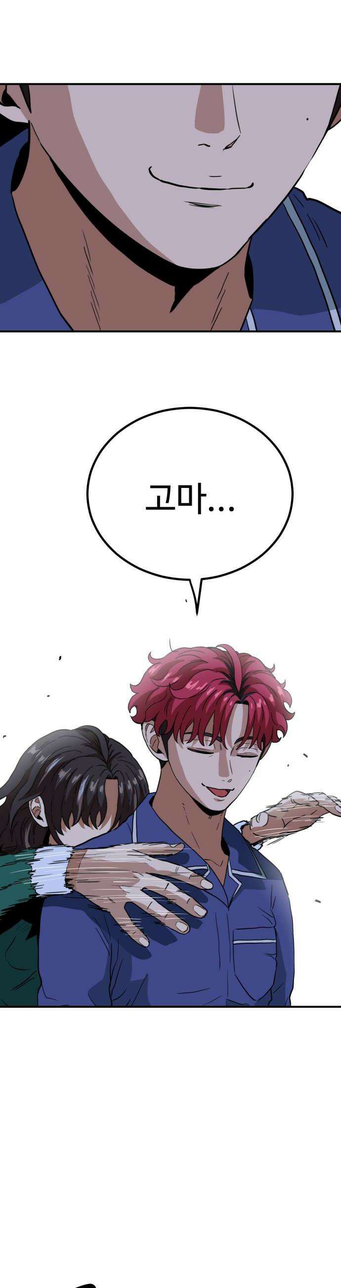 최강 매니저 32화 42