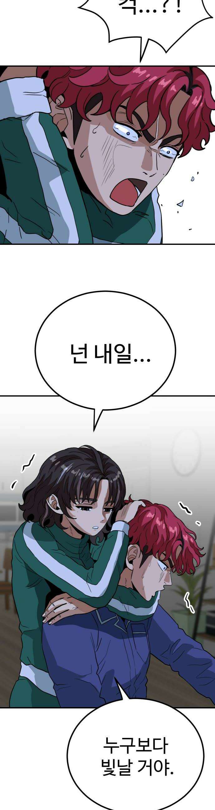 최강 매니저 32화 44