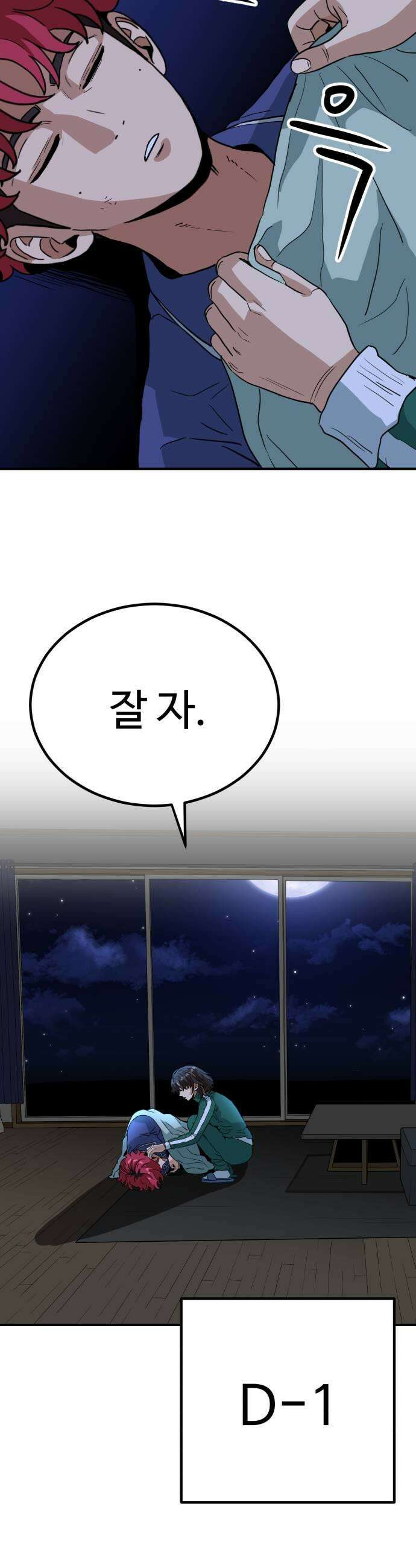 최강 매니저 32화 49