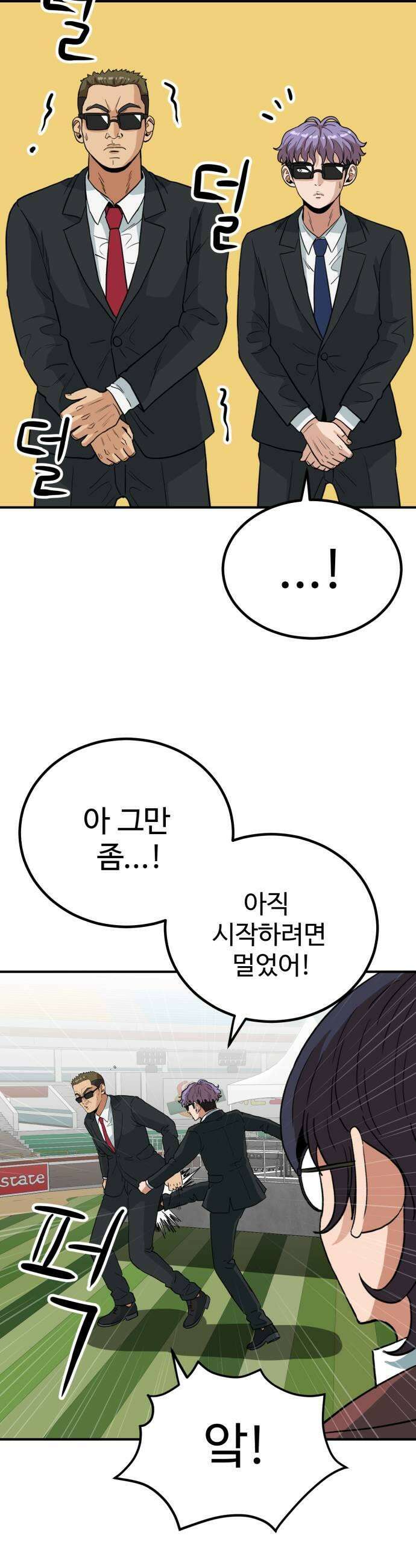 최강 매니저 32화 53