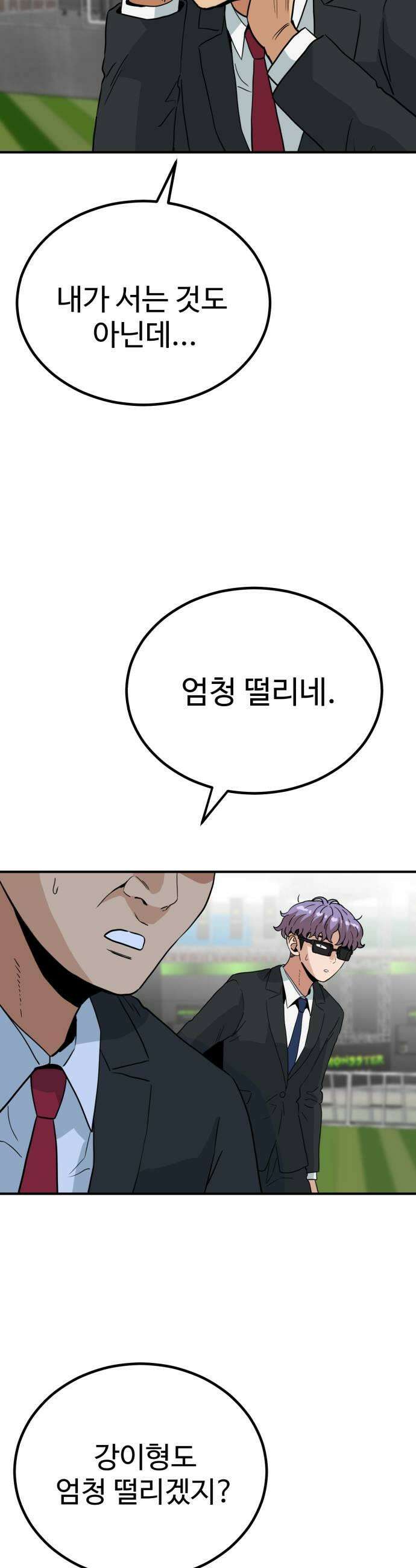 최강 매니저 32화 55