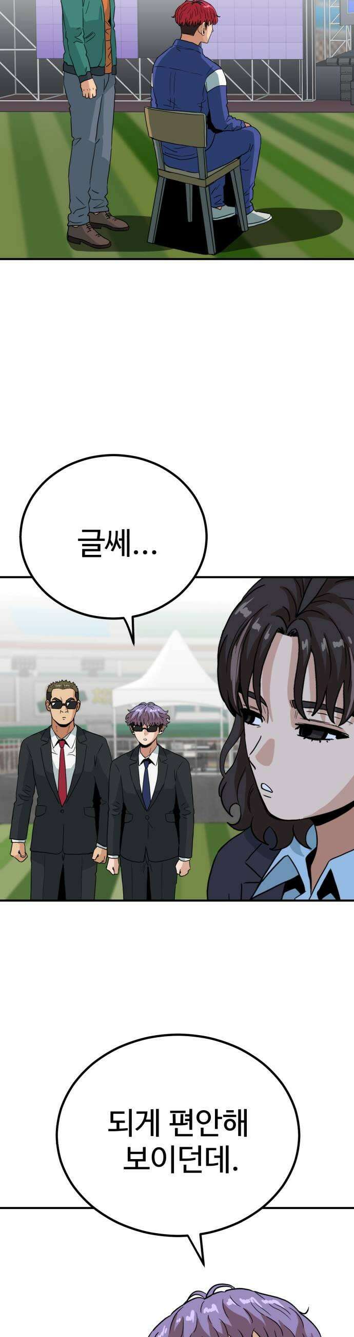 최강 매니저 32화 57