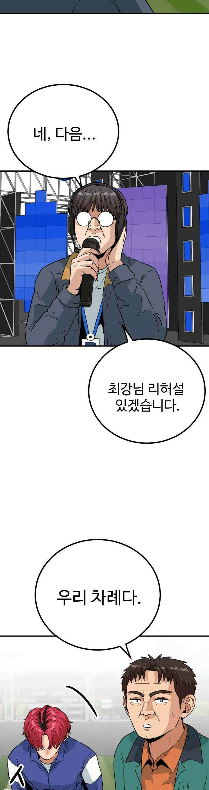 최강 매니저 32화 60