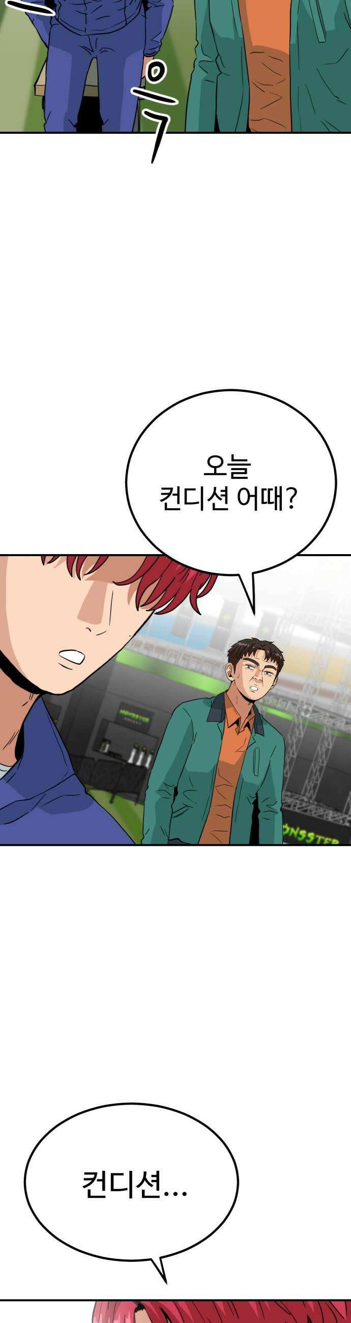최강 매니저 32화 61