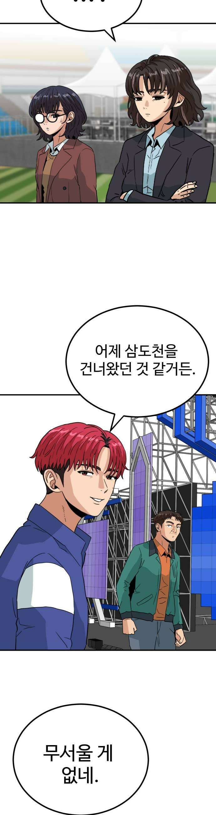 최강 매니저 32화 63