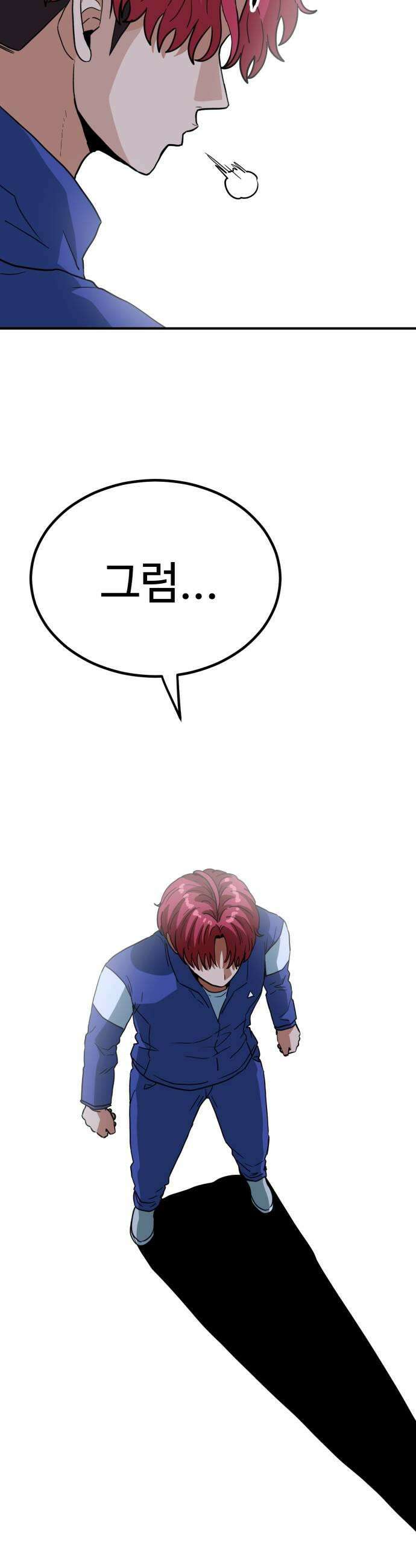 최강 매니저 32화 65