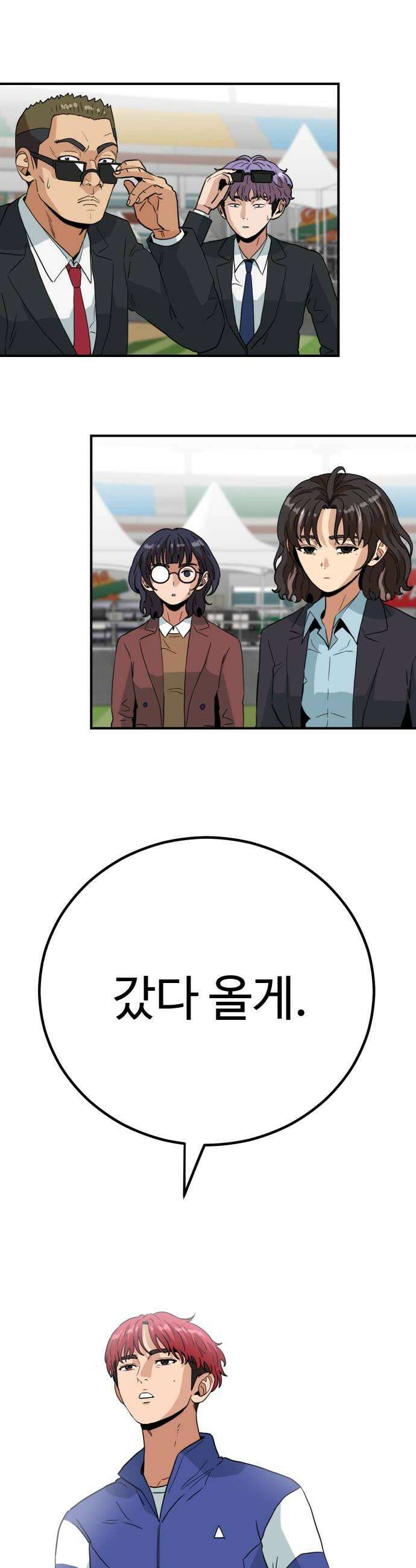 최강 매니저 32화 66