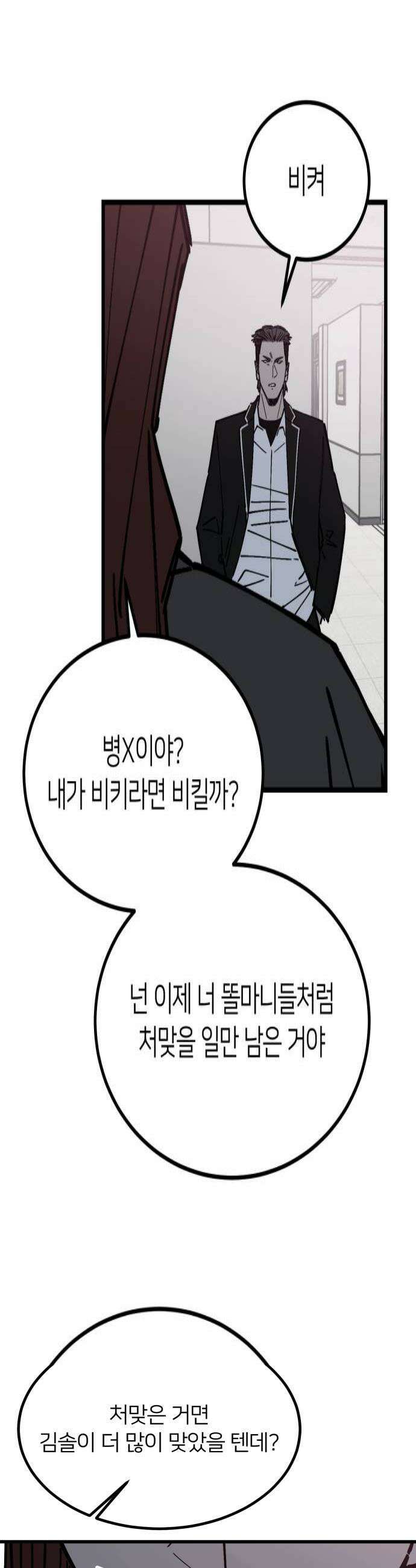 복학생 [네이버] 48화 4
