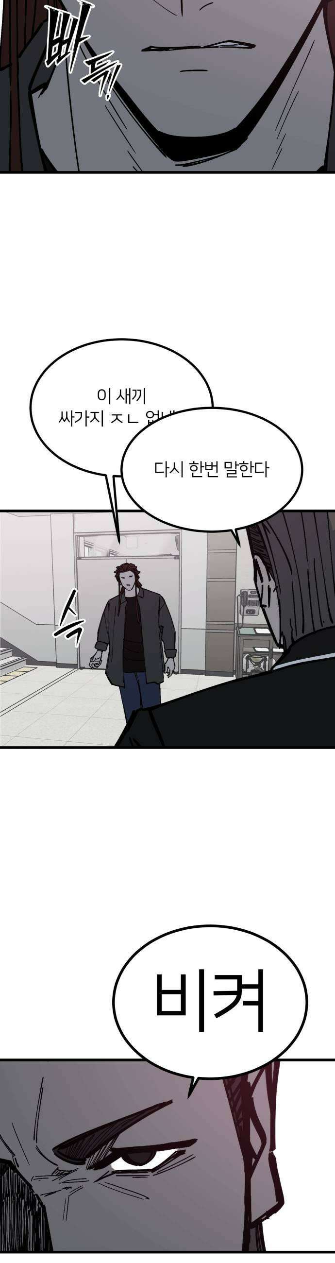 복학생 [네이버] 48화 5