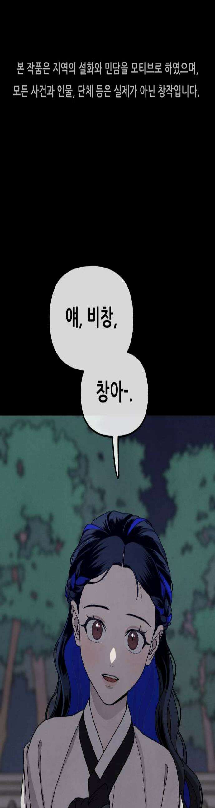염매 37화  길달의 기억3 1