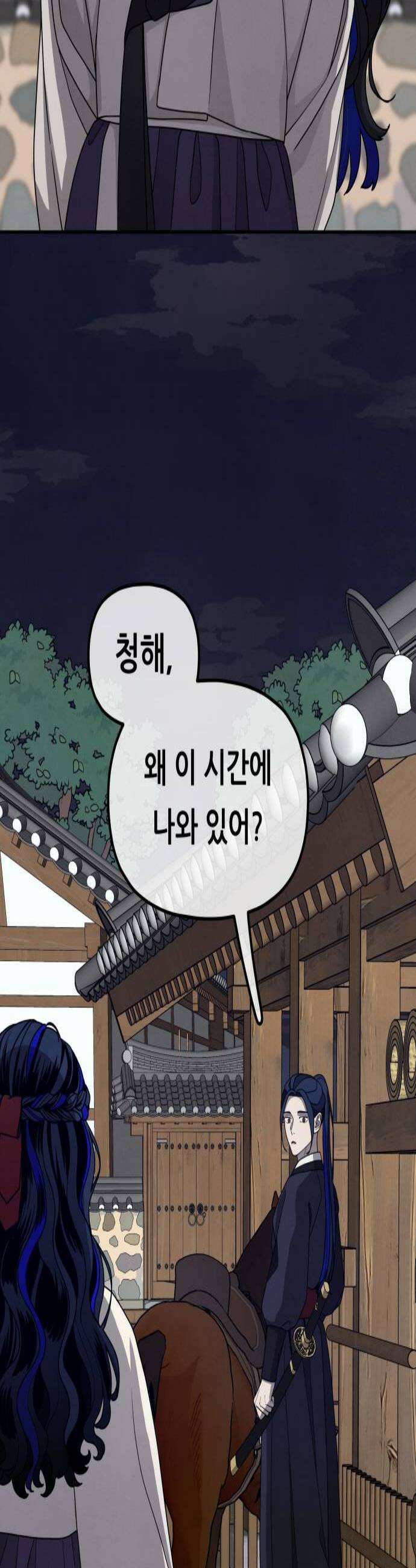 염매 37화  길달의 기억3 2