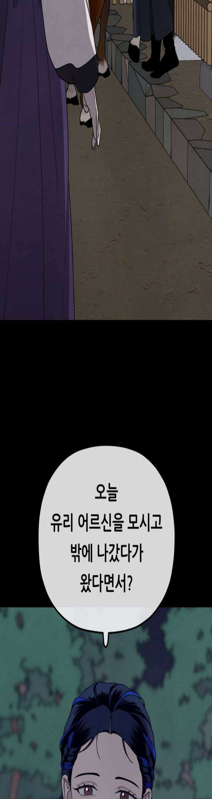 염매 37화  길달의 기억3 3