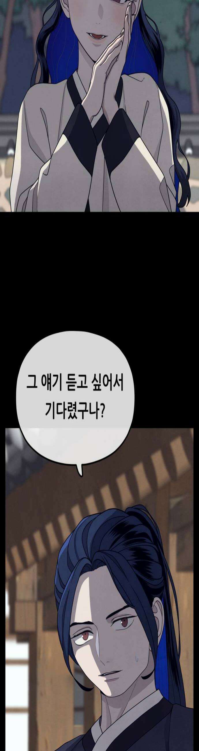 염매 37화  길달의 기억3 4