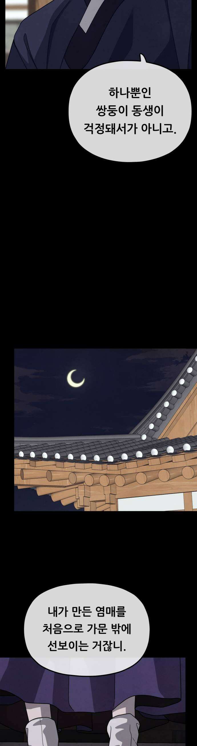 염매 37화  길달의 기억3 5