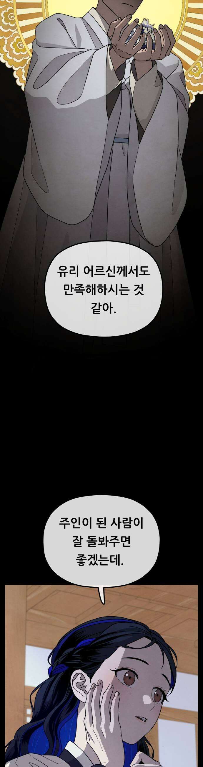 염매 37화  길달의 기억3 7