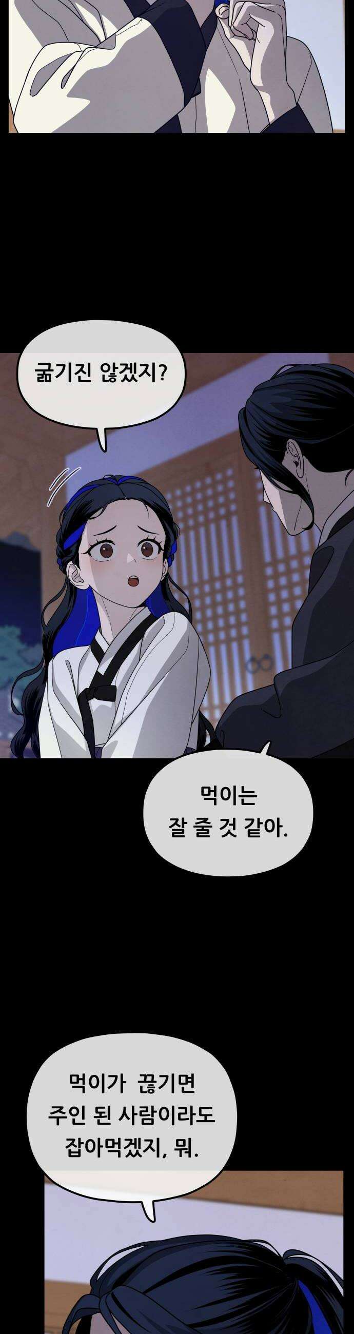 염매 37화  길달의 기억3 8