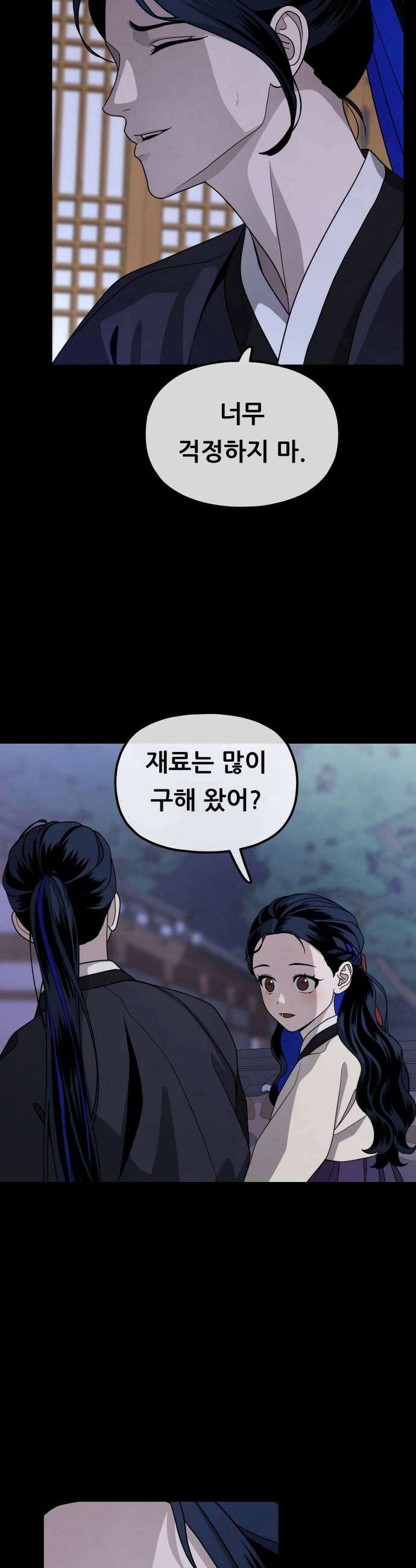염매 37화  길달의 기억3 9