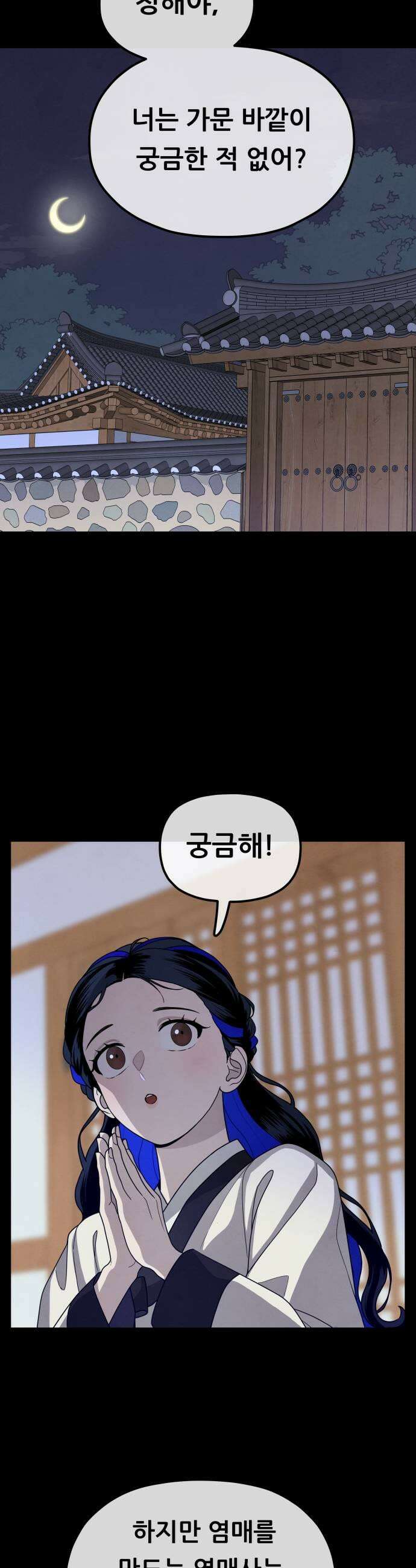 염매 37화  길달의 기억3 11