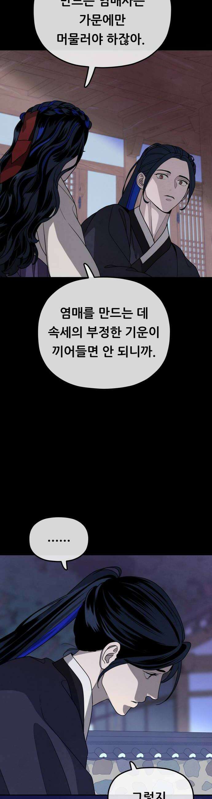 염매 37화  길달의 기억3 12