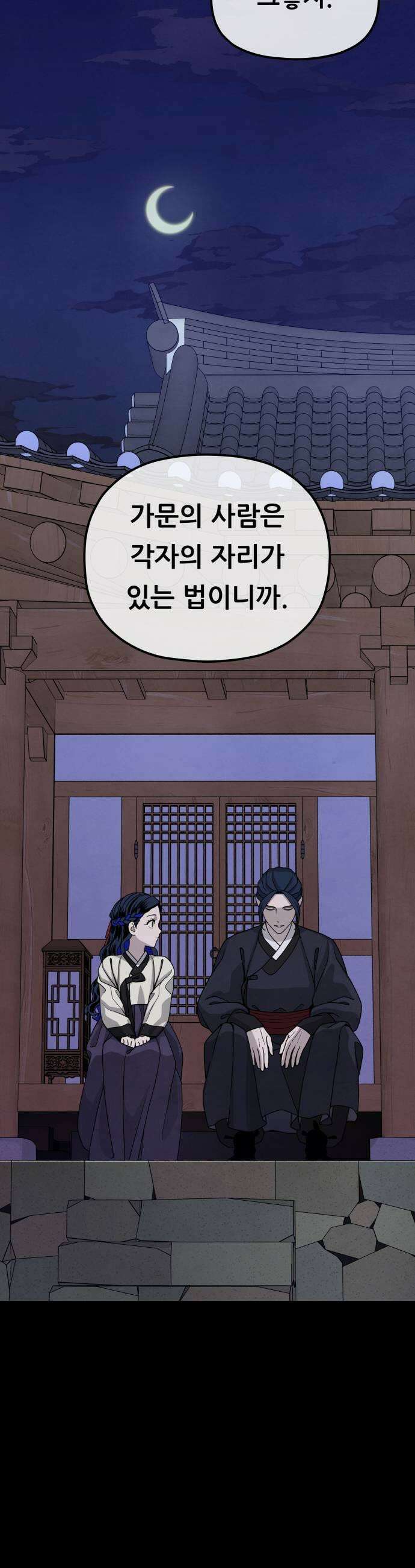 염매 37화  길달의 기억3 13