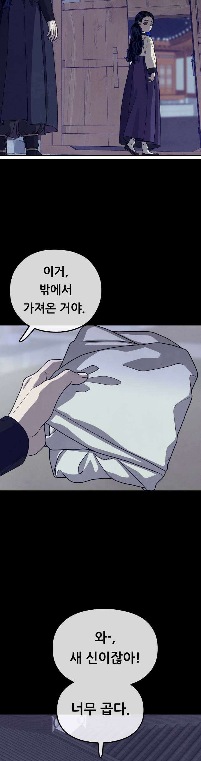 염매 37화  길달의 기억3 15
